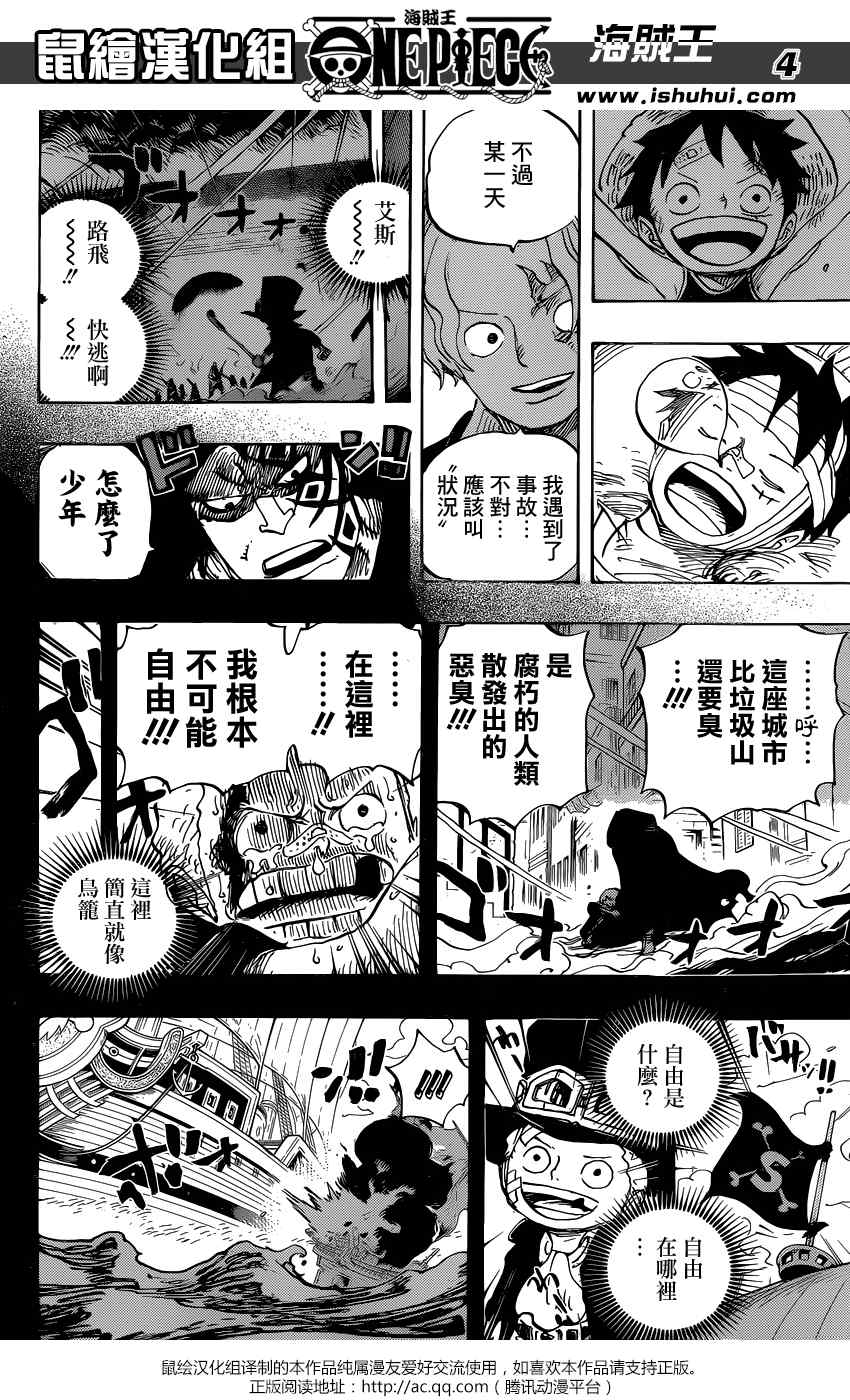 《海贼王》漫画最新章节第794话免费下拉式在线观看章节第【4】张图片