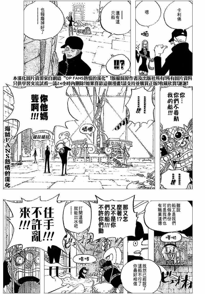 《海贼王》漫画最新章节第359话免费下拉式在线观看章节第【3】张图片