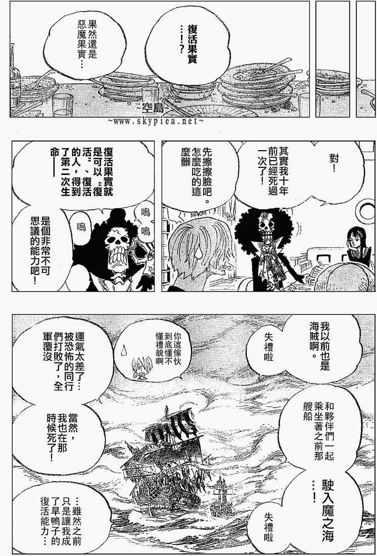 《海贼王》漫画最新章节第443话免费下拉式在线观看章节第【6】张图片