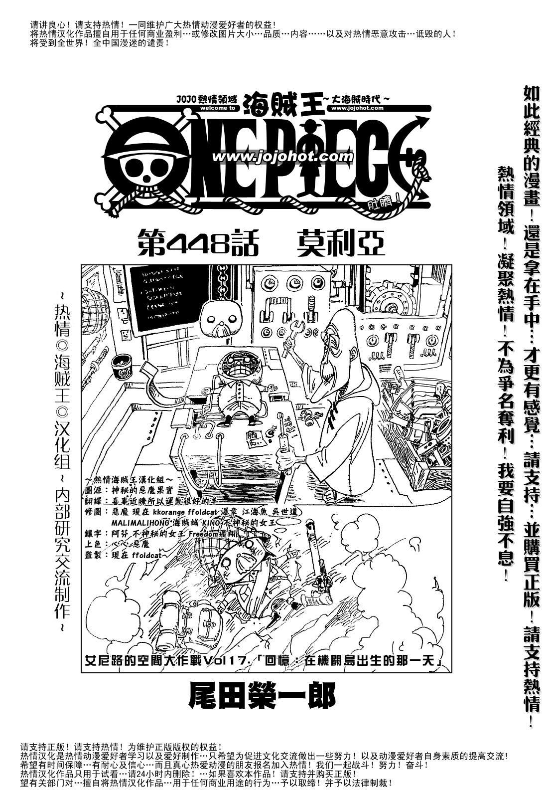《海贼王》漫画最新章节第448话免费下拉式在线观看章节第【2】张图片