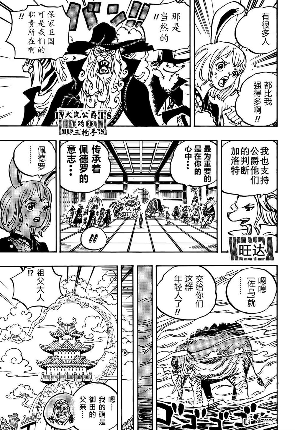 《海贼王》漫画最新章节第1056话 COSS GULID免费下拉式在线观看章节第【5】张图片