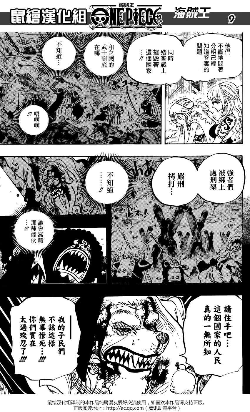 《海贼王》漫画最新章节第810话免费下拉式在线观看章节第【9】张图片