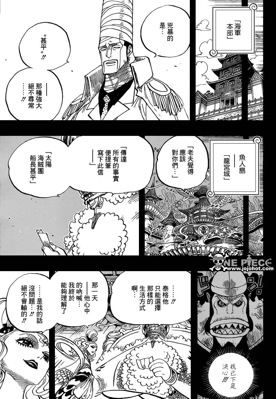 《海贼王》漫画最新章节第624话免费下拉式在线观看章节第【5】张图片