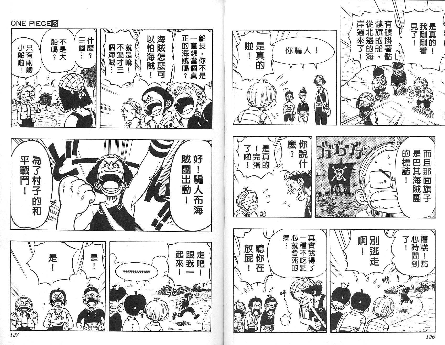 《海贼王》漫画最新章节第3卷免费下拉式在线观看章节第【64】张图片