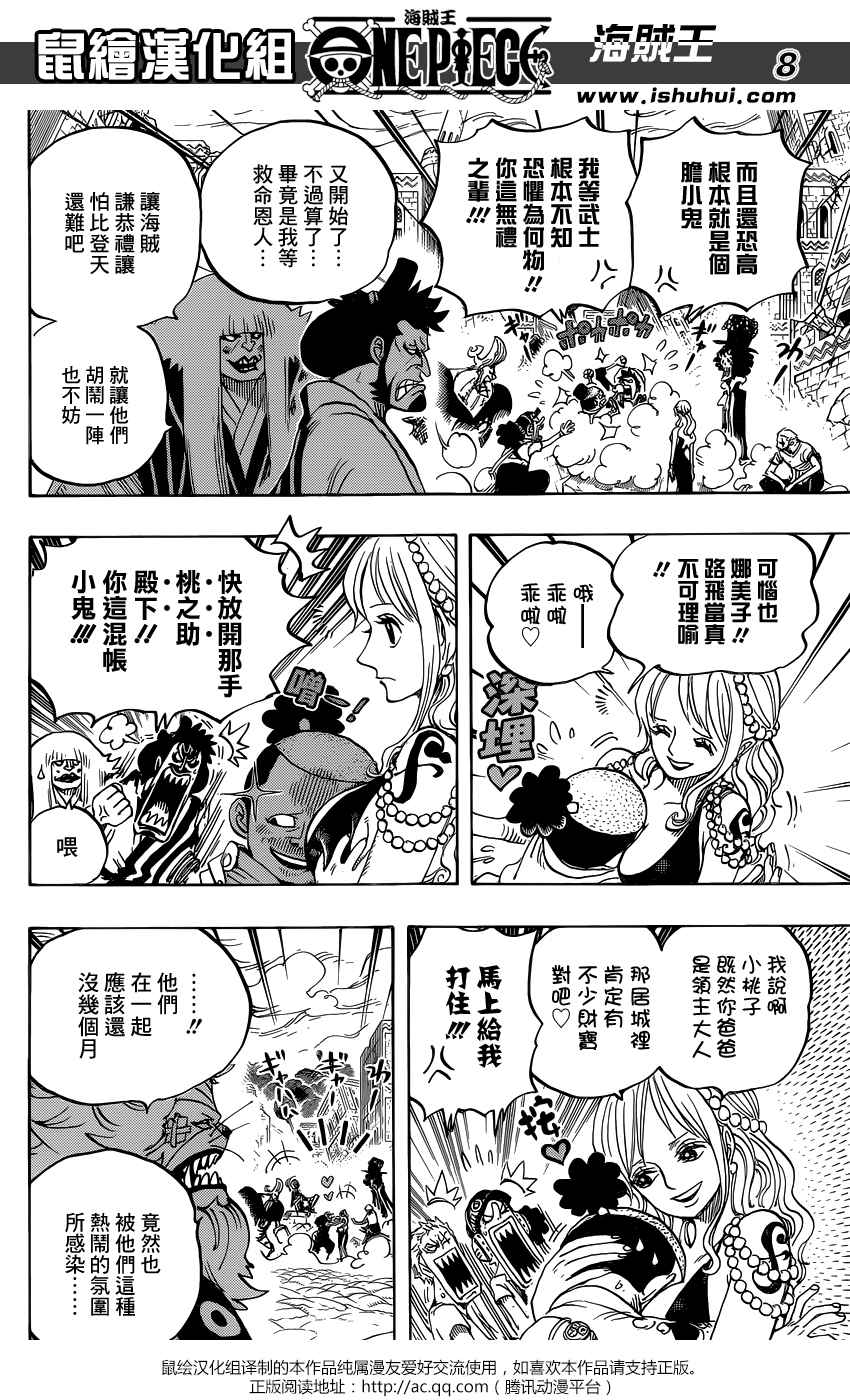 《海贼王》漫画最新章节第817话免费下拉式在线观看章节第【9】张图片