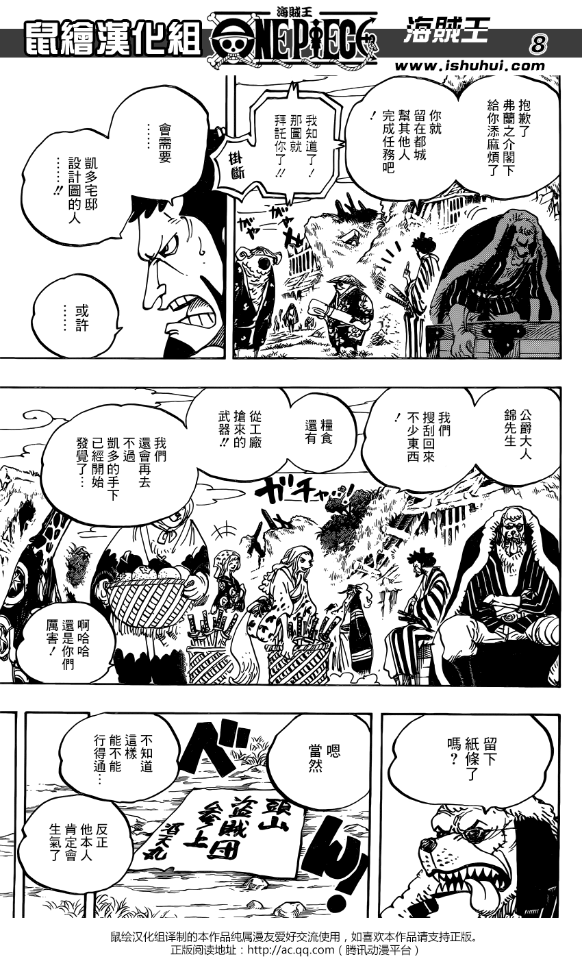 《海贼王》漫画最新章节第929话免费下拉式在线观看章节第【8】张图片