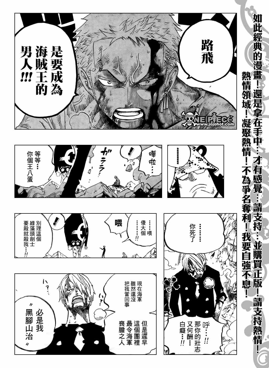 《海贼王》漫画最新章节第485话免费下拉式在线观看章节第【12】张图片