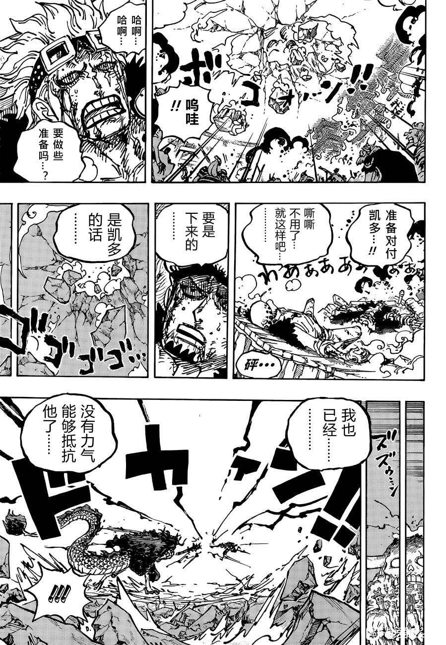 《海贼王》漫画最新章节第1041话 小紫免费下拉式在线观看章节第【13】张图片