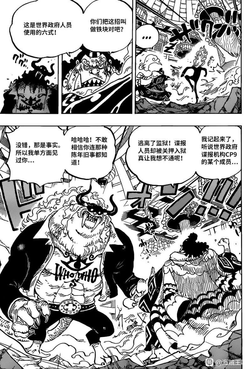 《海贼王》漫画最新章节第1017话 号令免费下拉式在线观看章节第【15】张图片