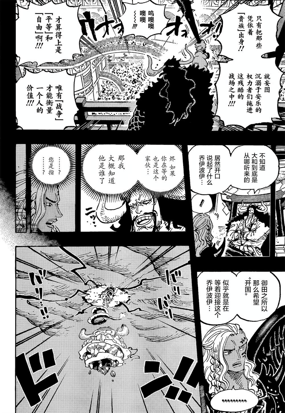 《海贼王》漫画最新章节第1049话 试看版免费下拉式在线观看章节第【6】张图片