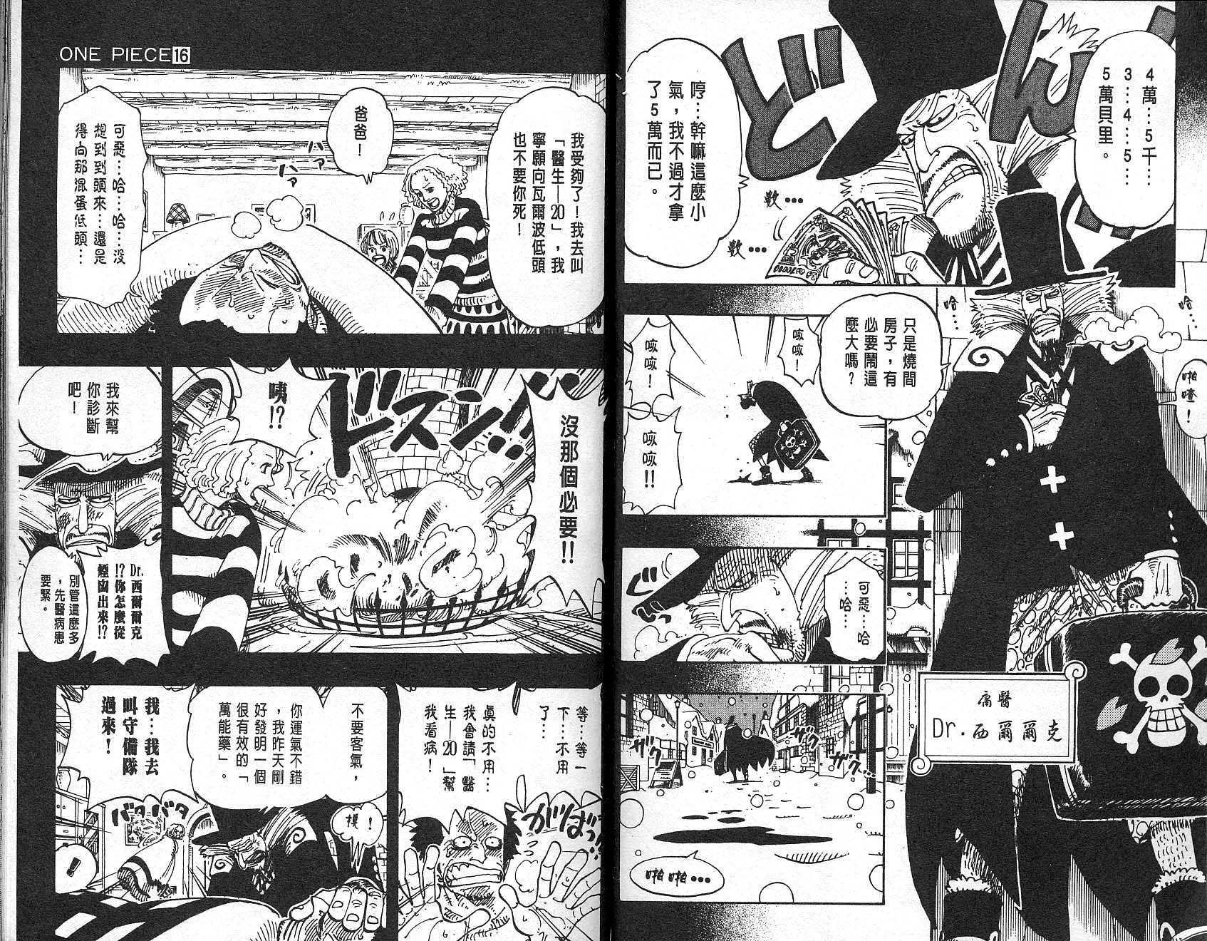 《海贼王》漫画最新章节第16卷免费下拉式在线观看章节第【50】张图片