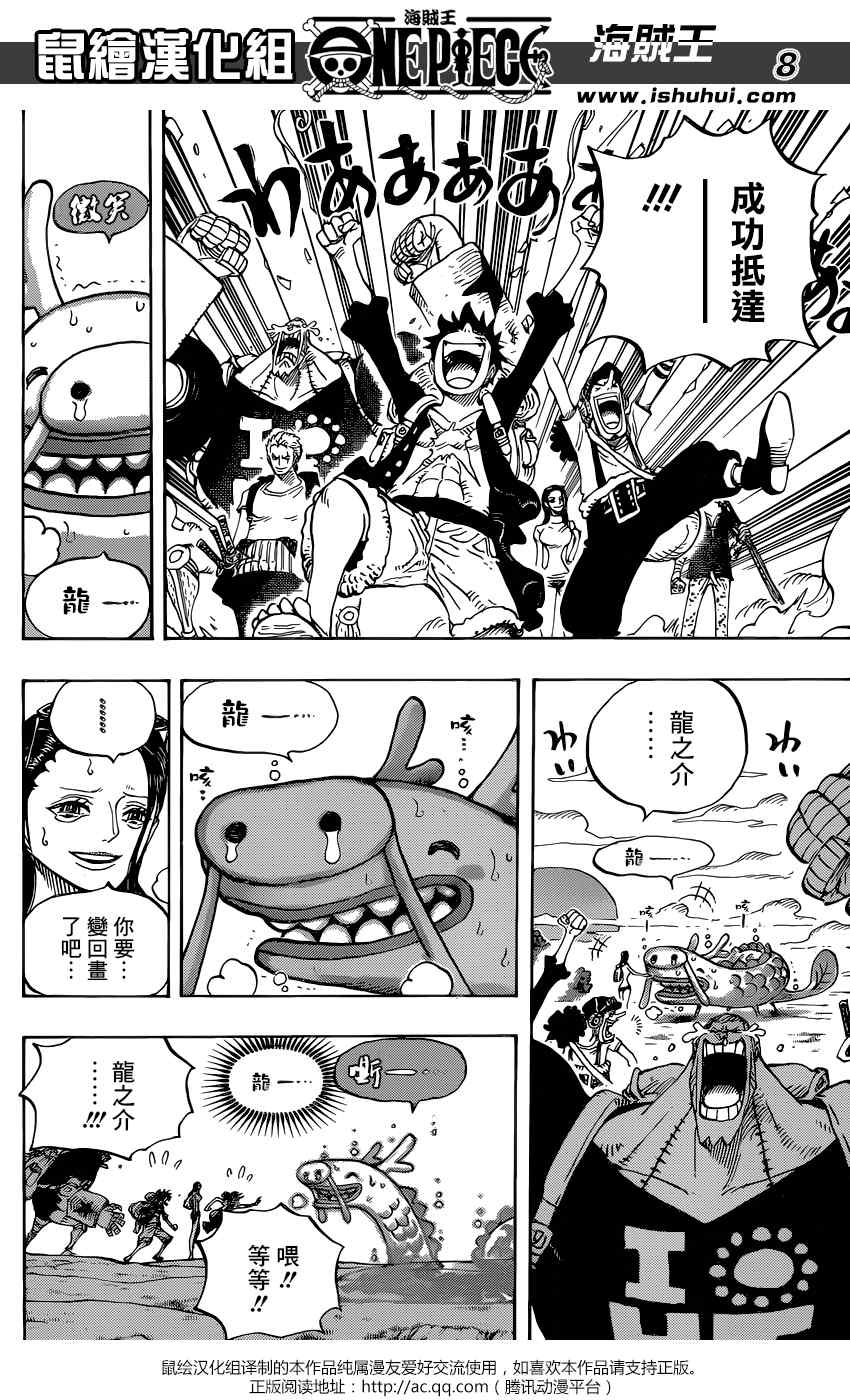 《海贼王》漫画最新章节第804话免费下拉式在线观看章节第【8】张图片