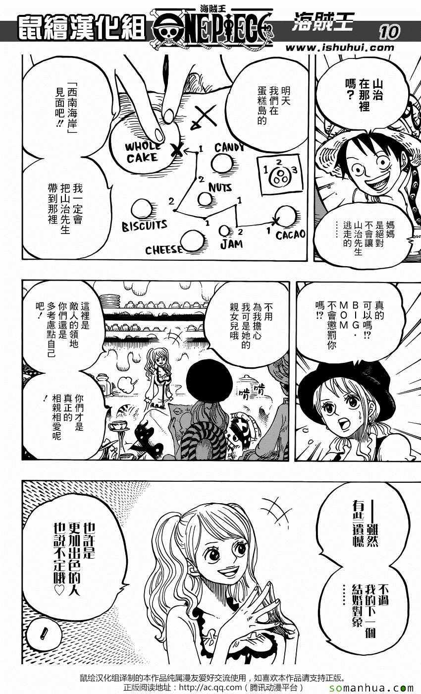 《海贼王》漫画最新章节第828话免费下拉式在线观看章节第【10】张图片