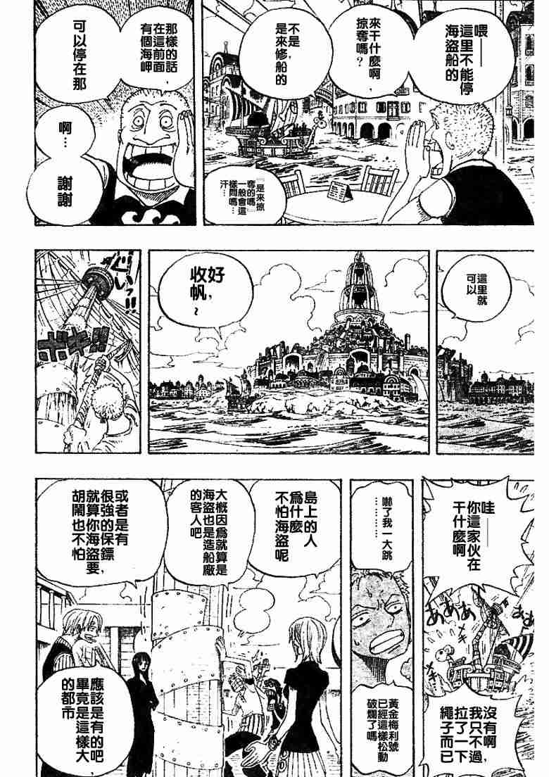 《海贼王》漫画最新章节第323话免费下拉式在线观看章节第【11】张图片