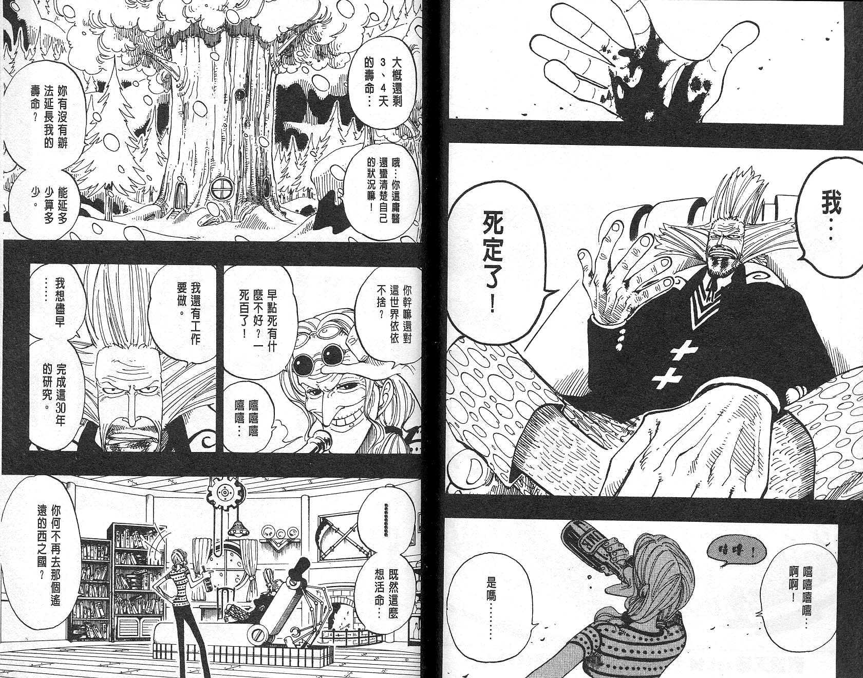 《海贼王》漫画最新章节第16卷免费下拉式在线观看章节第【66】张图片