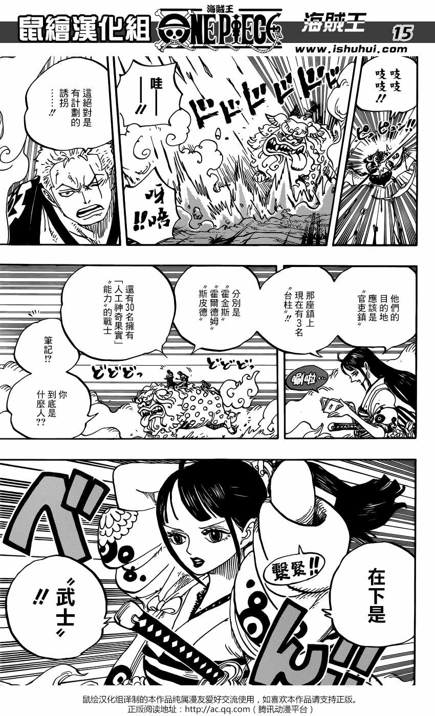 《海贼王》漫画最新章节第914话免费下拉式在线观看章节第【16】张图片