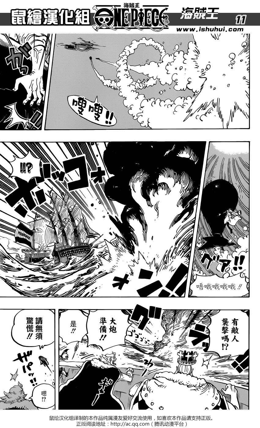 《海贼王》漫画最新章节第903话免费下拉式在线观看章节第【12】张图片