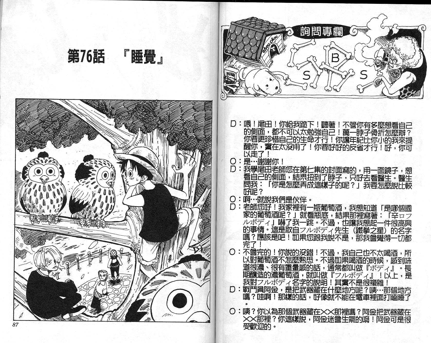 《海贼王》漫画最新章节第9卷免费下拉式在线观看章节第【44】张图片