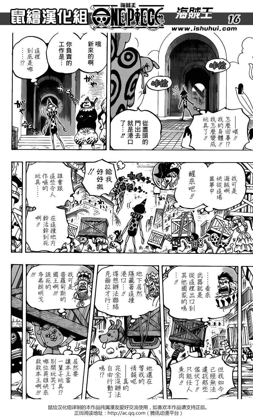 《海贼王》漫画最新章节第737话免费下拉式在线观看章节第【14】张图片