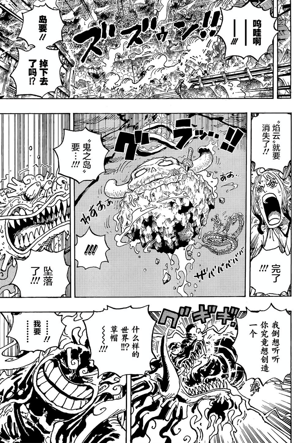 《海贼王》漫画最新章节第1049话 试看版免费下拉式在线观看章节第【10】张图片