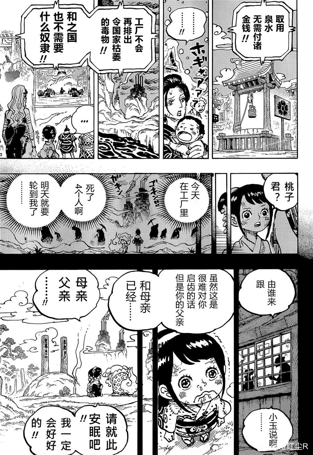 《海贼王》漫画最新章节第1051话 和之国将军 光月桃之助免费下拉式在线观看章节第【9】张图片