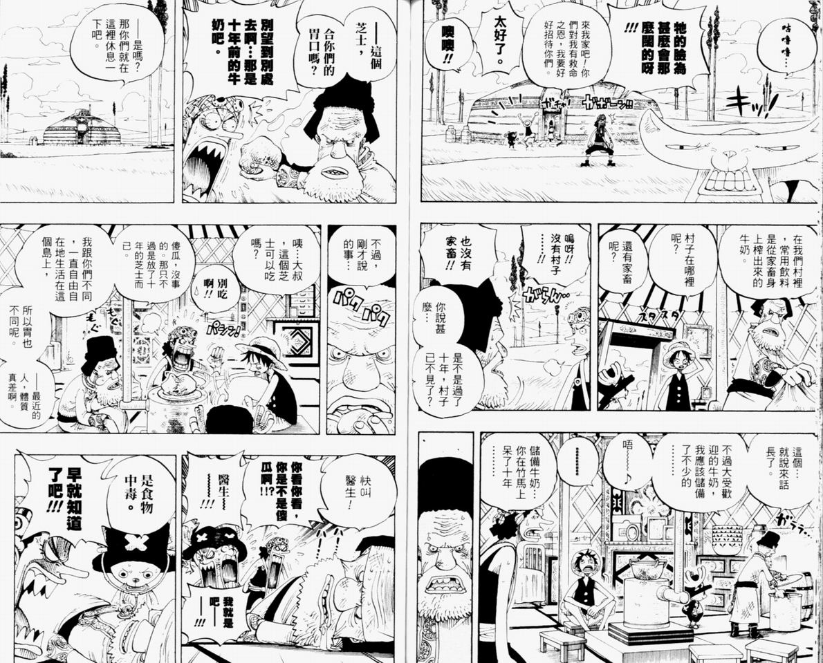 《海贼王》漫画最新章节第32卷免费下拉式在线观看章节第【101】张图片