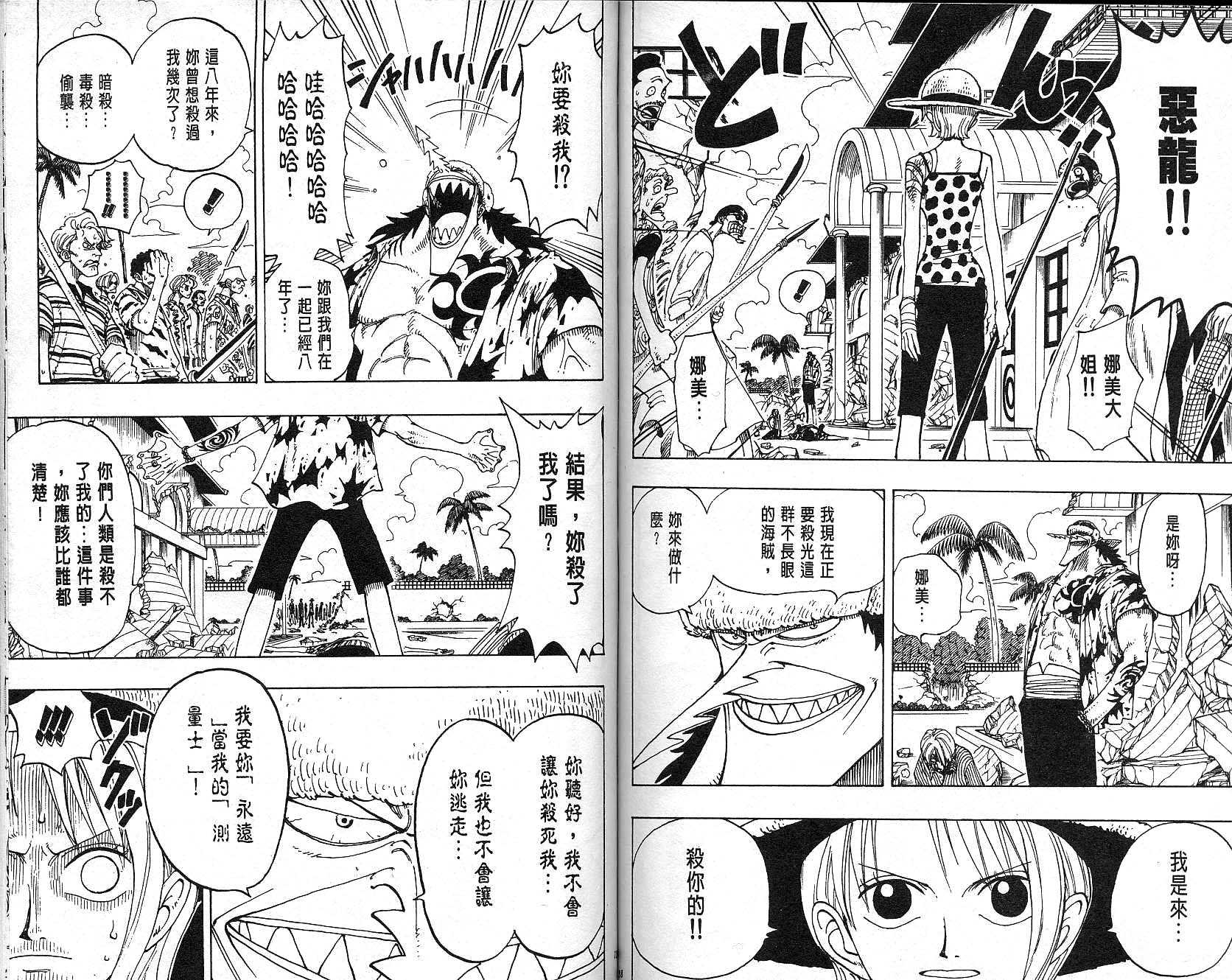 《海贼王》漫画最新章节第10卷免费下拉式在线观看章节第【70】张图片