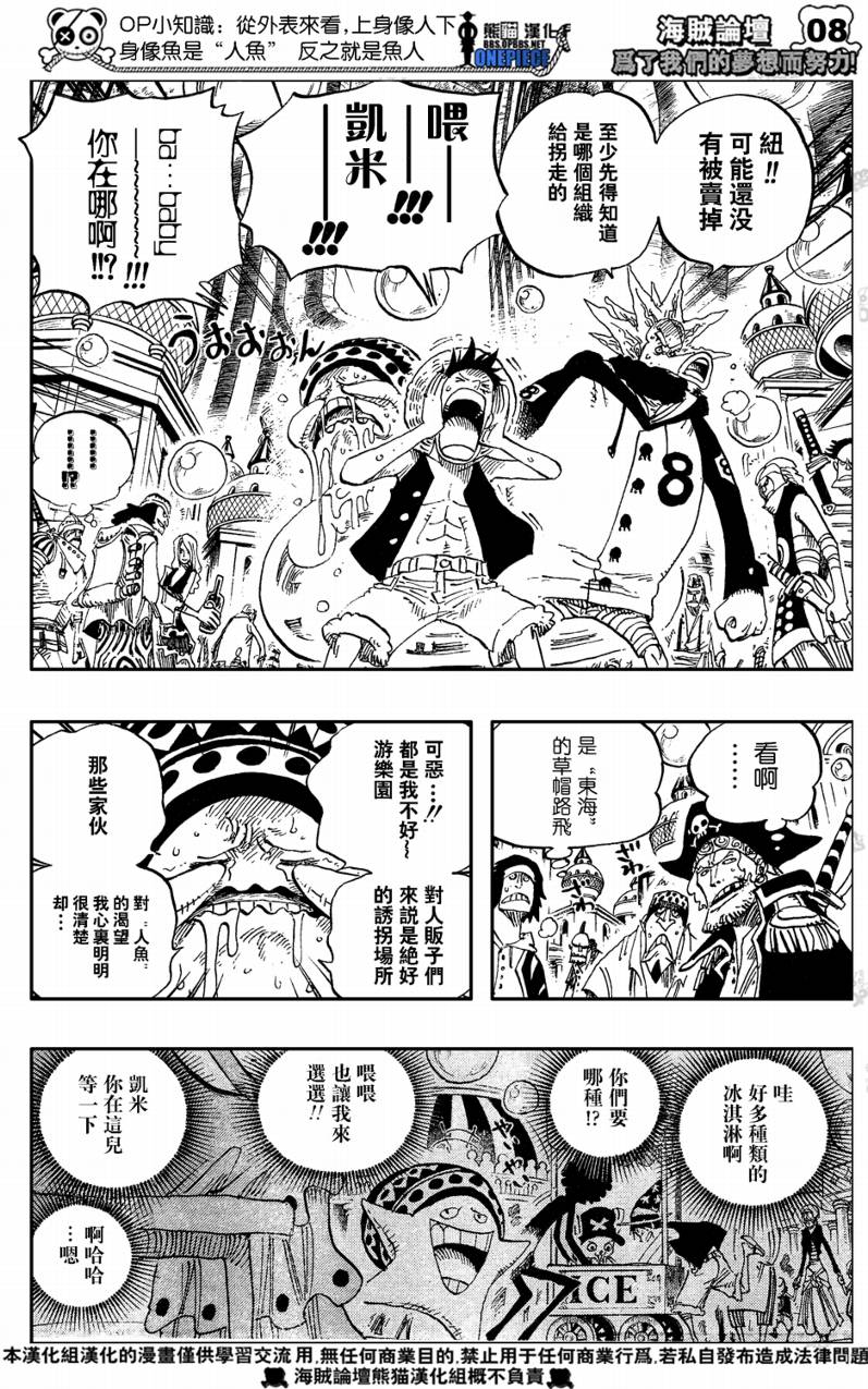 《海贼王》漫画最新章节第500话免费下拉式在线观看章节第【8】张图片