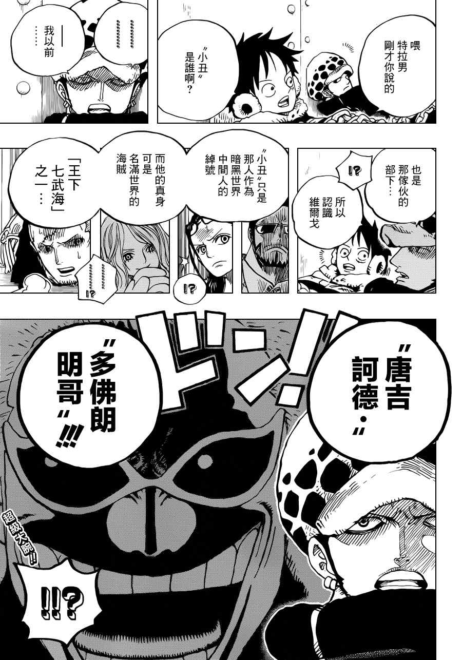 《海贼王》漫画最新章节第673话免费下拉式在线观看章节第【19】张图片