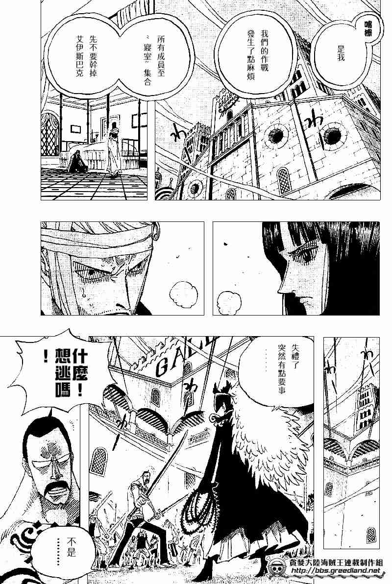 《海贼王》漫画最新章节第345话免费下拉式在线观看章节第【9】张图片