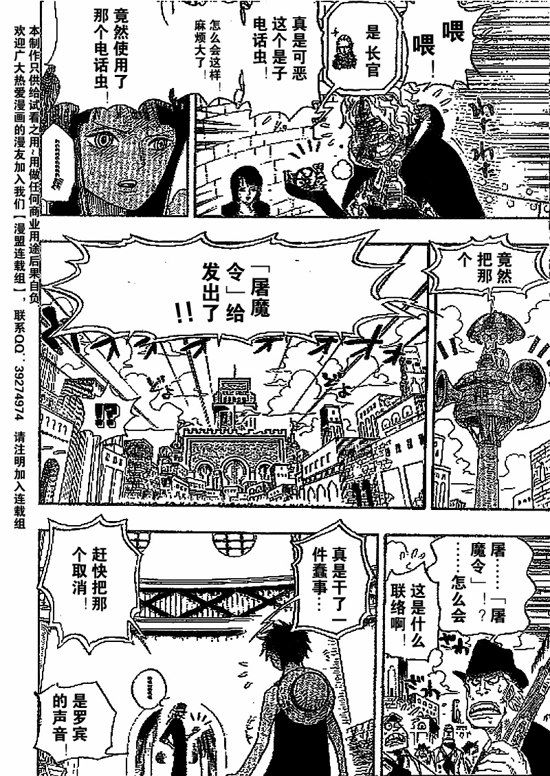 《海贼王》漫画最新章节第409话免费下拉式在线观看章节第【6】张图片