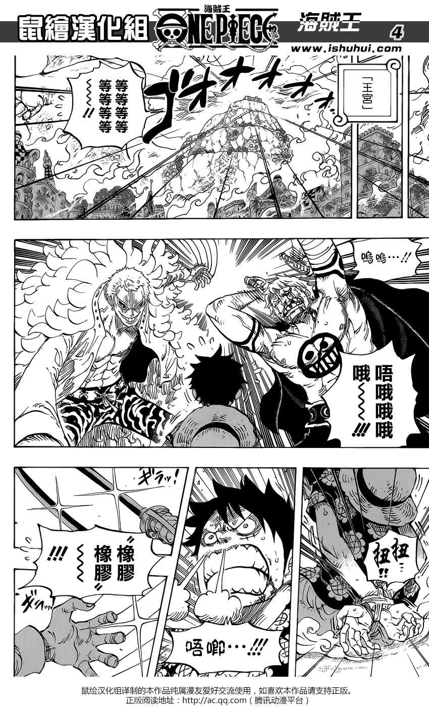 《海贼王》漫画最新章节第761话免费下拉式在线观看章节第【4】张图片