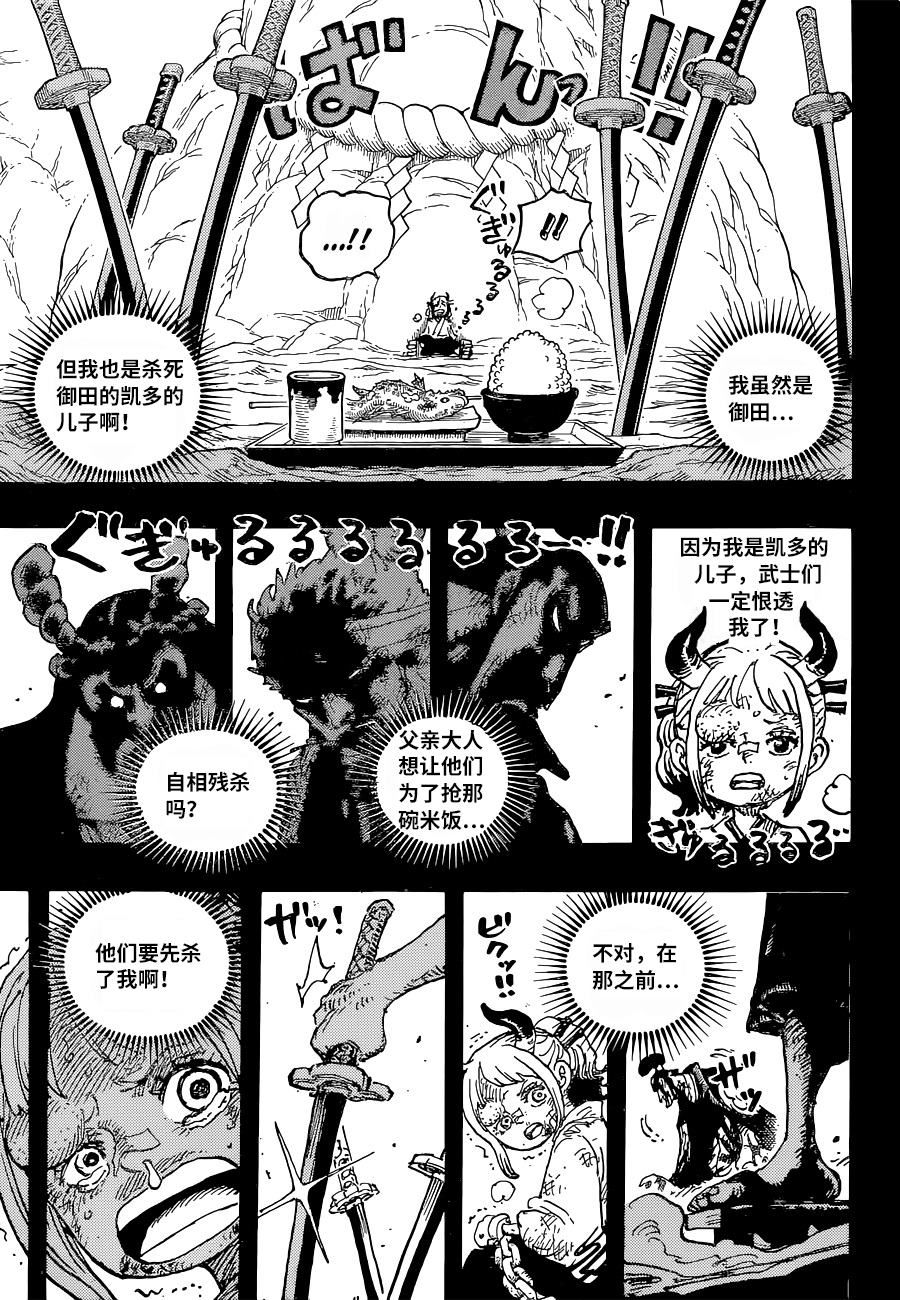 《海贼王》漫画最新章节第1024话 某免费下拉式在线观看章节第【13】张图片