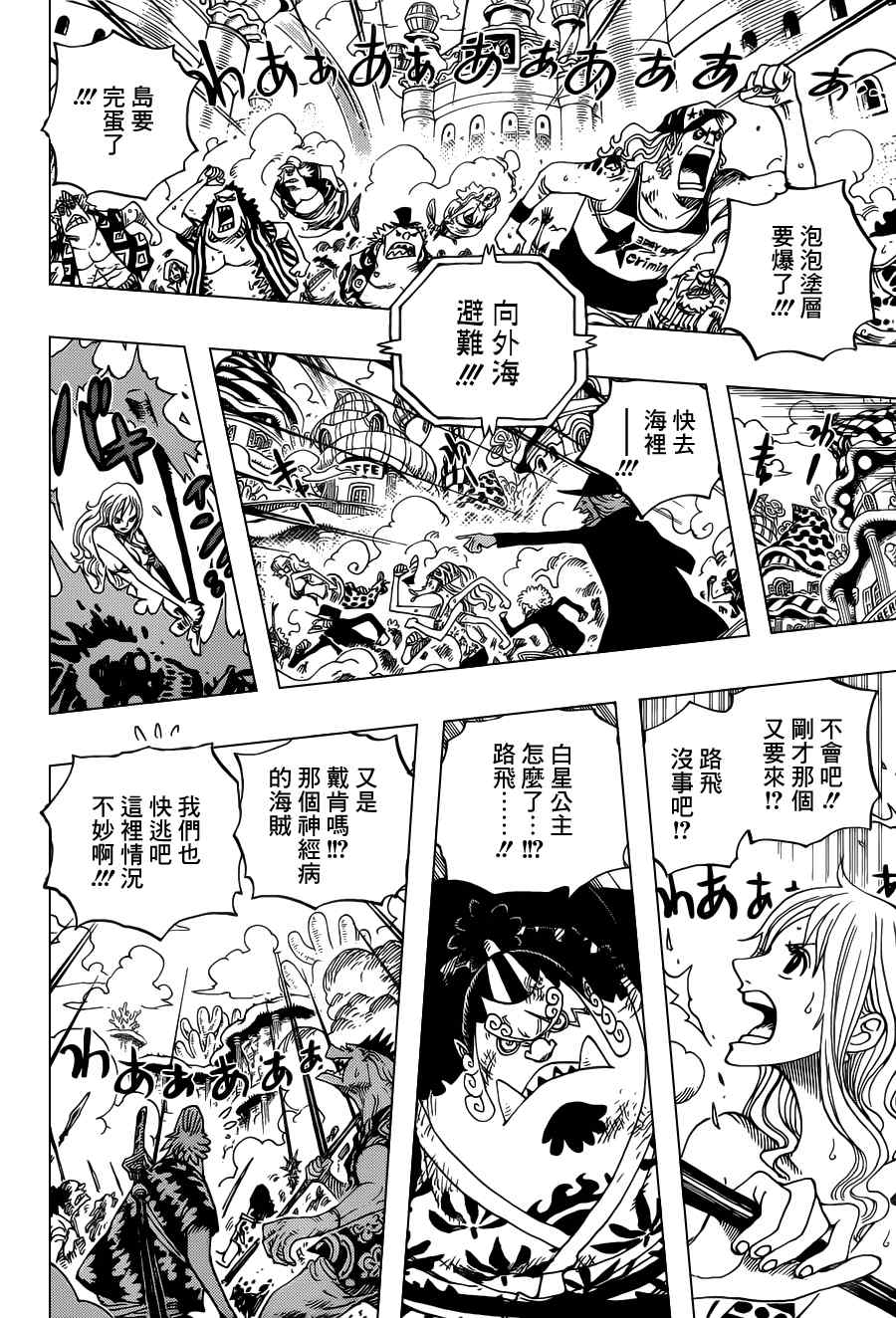 《海贼王》漫画最新章节第643话免费下拉式在线观看章节第【14】张图片