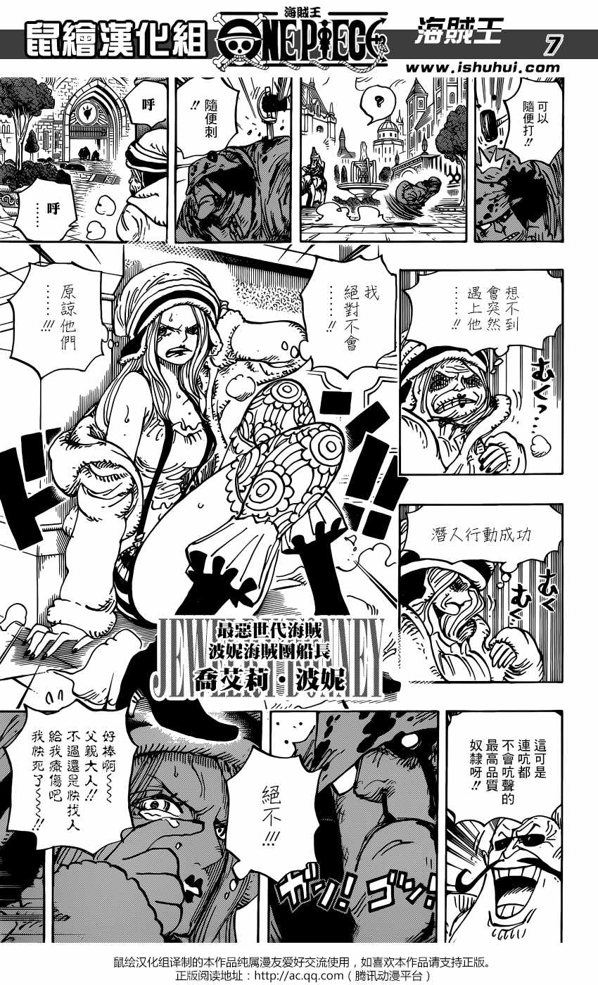 《海贼王》漫画最新章节第908话免费下拉式在线观看章节第【7】张图片