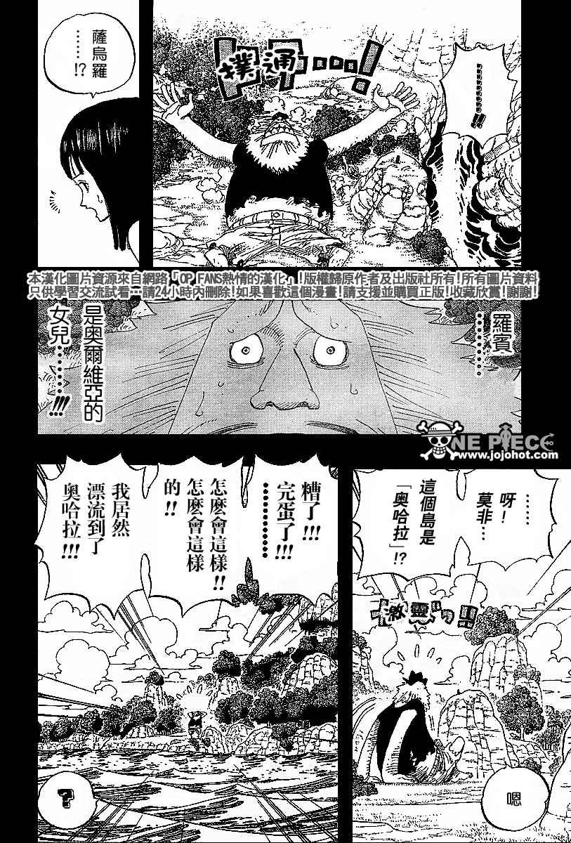 《海贼王》漫画最新章节第393话免费下拉式在线观看章节第【6】张图片