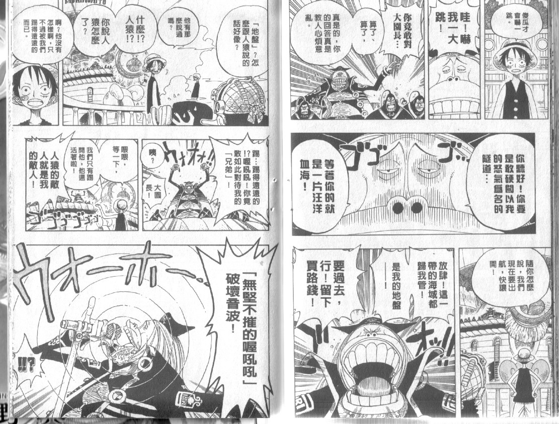 《海贼王》漫画最新章节第24卷免费下拉式在线观看章节第【101】张图片