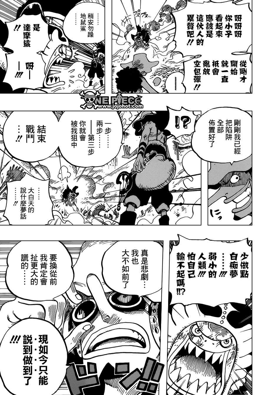 《海贼王》漫画最新章节第643话免费下拉式在线观看章节第【11】张图片