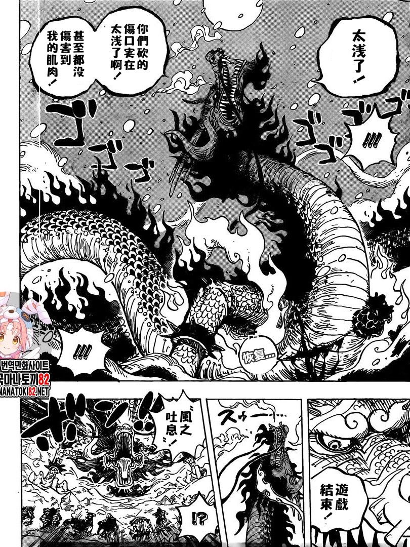 《海贼王》漫画最新章节第993话 和之国的梦免费下拉式在线观看章节第【16】张图片