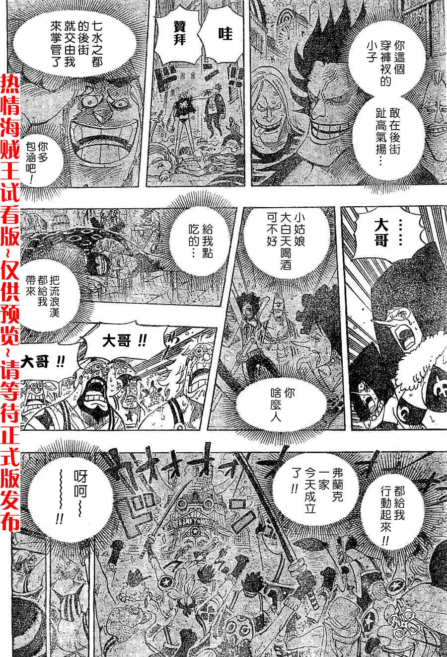 《海贼王》漫画最新章节第437话免费下拉式在线观看章节第【14】张图片