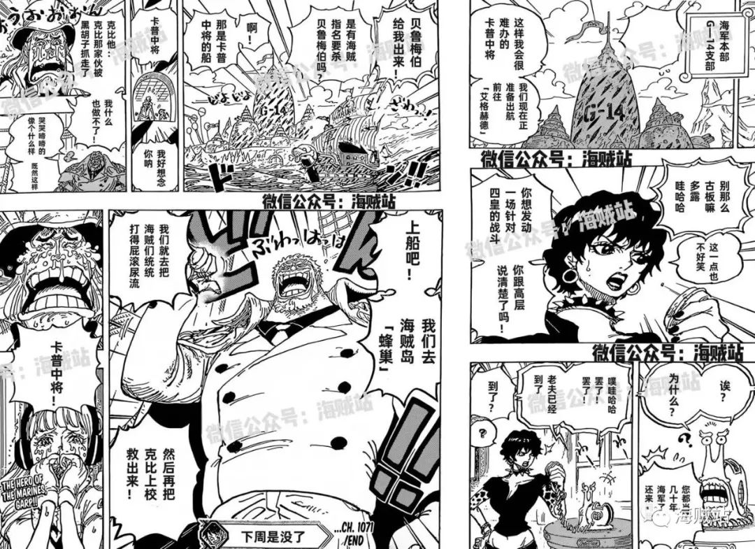 《海贼王》漫画最新章节第1071话 英雄出击免费下拉式在线观看章节第【14】张图片