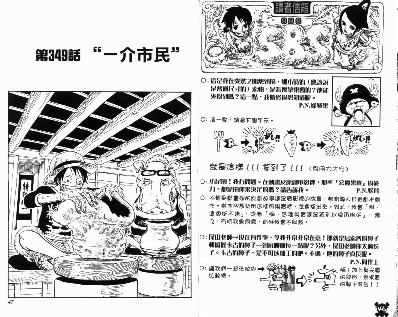 《海贼王》漫画最新章节第37卷免费下拉式在线观看章节第【25】张图片