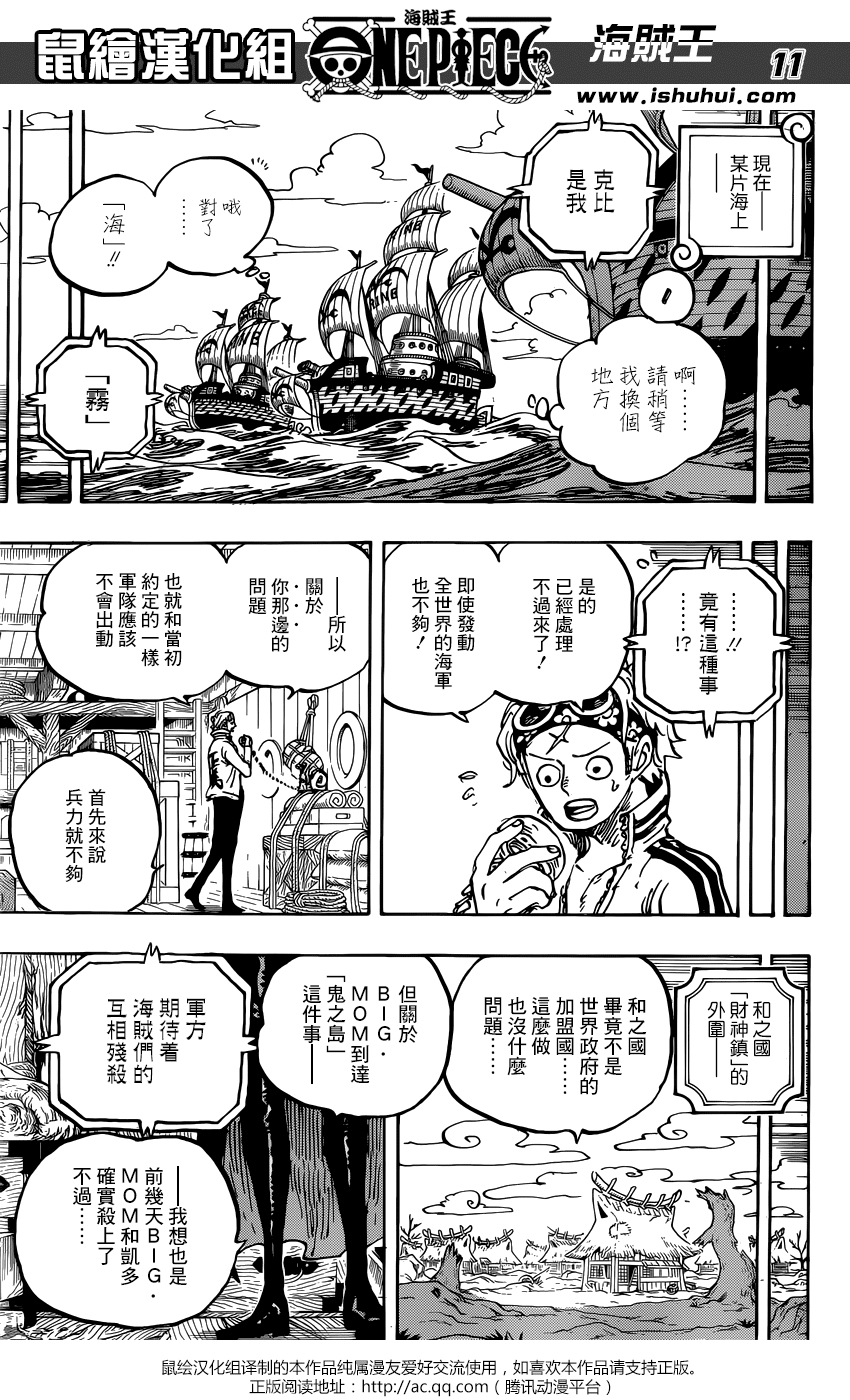 《海贼王》漫画最新章节第956话免费下拉式在线观看章节第【12】张图片