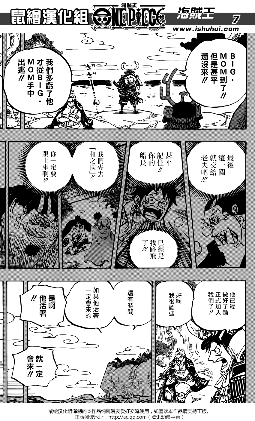 《海贼王》漫画最新章节第959话免费下拉式在线观看章节第【8】张图片