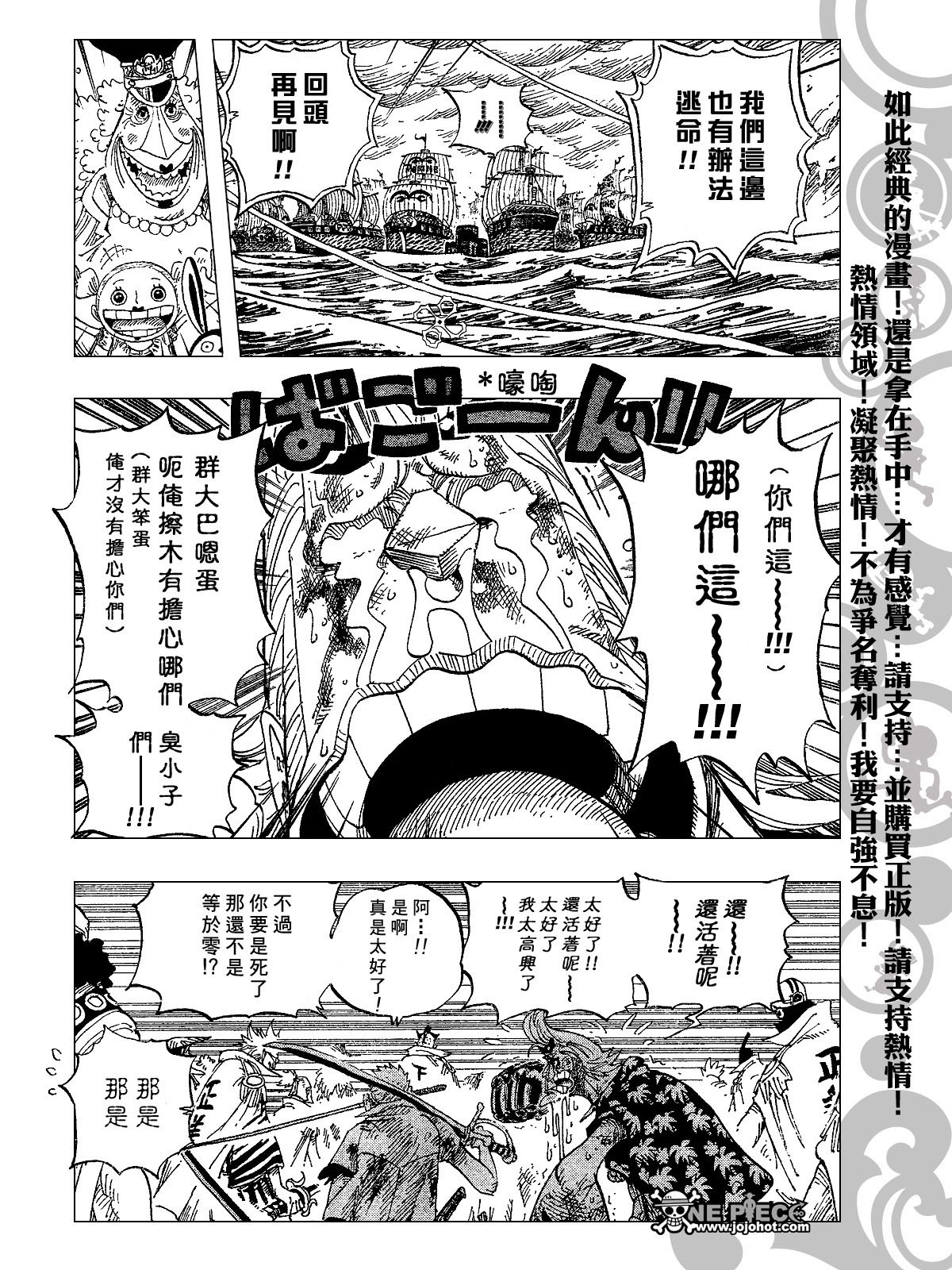《海贼王》漫画最新章节第428话免费下拉式在线观看章节第【6】张图片