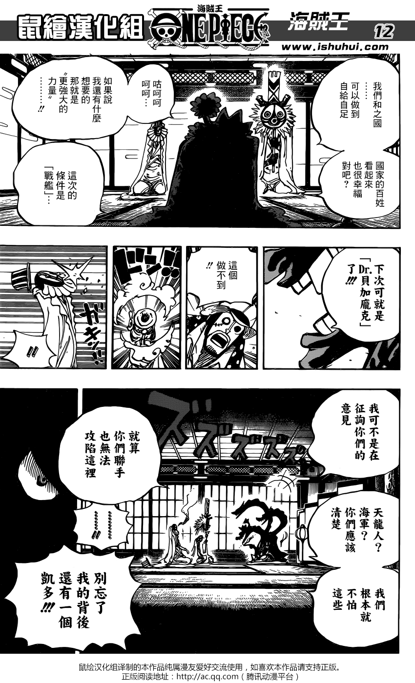 《海贼王》漫画最新章节第929话免费下拉式在线观看章节第【12】张图片