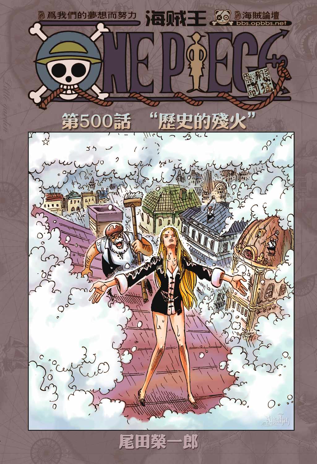 《海贼王》漫画最新章节第500话免费下拉式在线观看章节第【1】张图片