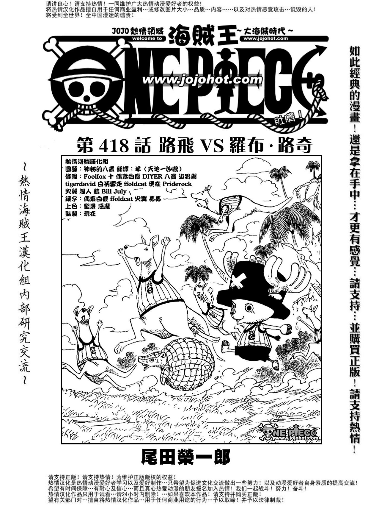 《海贼王》漫画最新章节第418话免费下拉式在线观看章节第【1】张图片