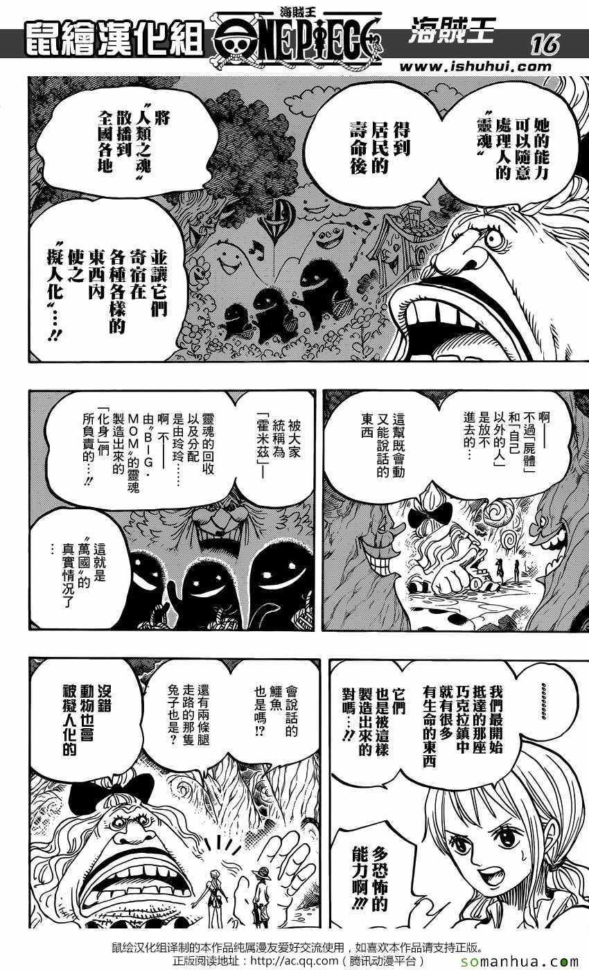 《海贼王》漫画最新章节第835话免费下拉式在线观看章节第【15】张图片