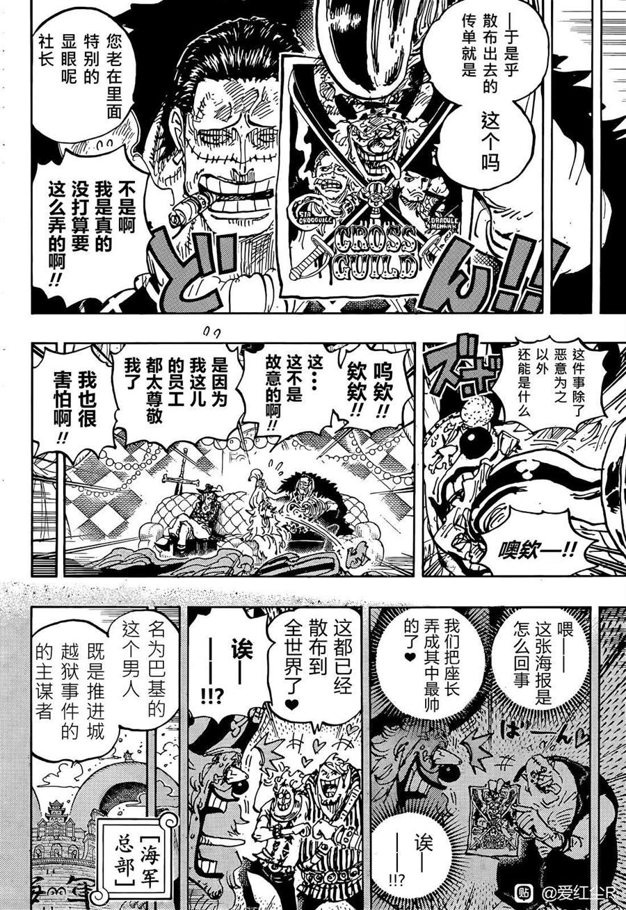 《海贼王》漫画最新章节第1058话 新的皇帝免费下拉式在线观看章节第【11】张图片